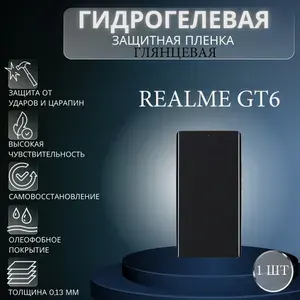 Глянцевая гидрогелевая защитная пленка на экран телефона Realme GT6 / Гидрогелевая пленка для реалми гт6