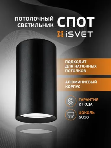 Спот потолочный iSvet, MRL-101, накладной точечный светильник под лампу MR16 GU10, черный, для натяжного потолка