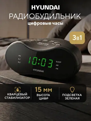 Часы электронные настольные с радио H-RCL200 зеленая подсветка, два будильника, цифровые, питание от сети