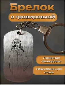 Брелок с гравировкой Гарри Поттер Harry Potter Гермиона