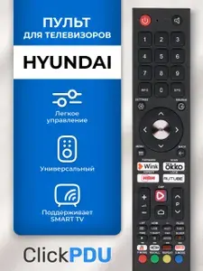 Универсальный пульт для телевизоров Hyundai, HBX195
