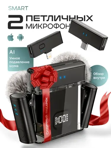 Петличка микрофон для айфона, андроид Hixio Smart