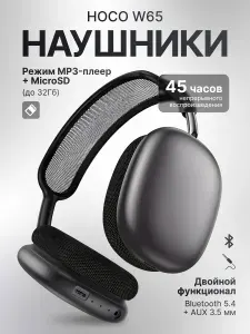 Наушники беспроводные большие HOCO W65, серый