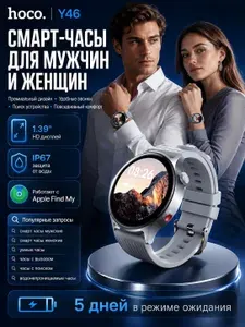 Смарт-часы Hoco Y46, серебристый