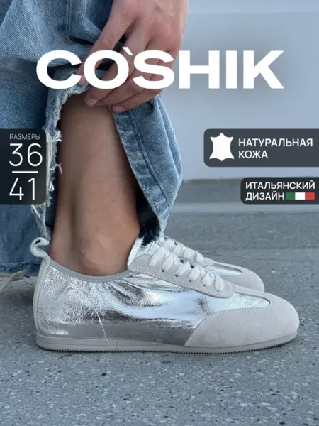 CO’SHIK Кеды натуральная кожа на тонкой подошве