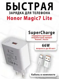 Зарядное устройство для телефона Honor Magic7 Lite