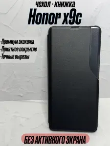 Защитный чехол-книжка для смартфона Honor x9c / Honor x60 pro / Черный