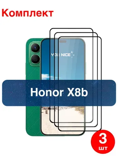 Защитное стекло на Honor X8b / Хонор х8б, стекло противоударное с черной рамкой, в комплекте 3 шт