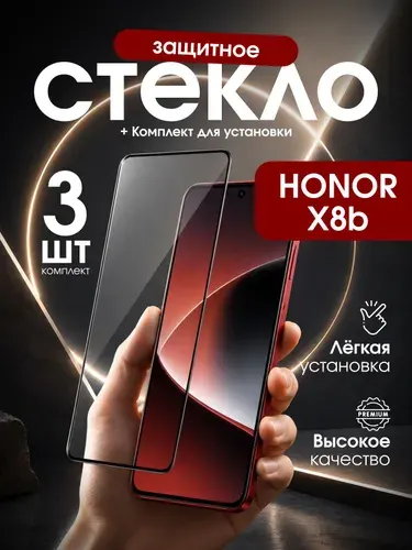 Защитное стекло на HONOR X8b для ХОНОР х8б