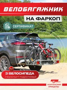 Велобагажник на фаркоп с креплением под шар. Багажники универсальные автомобильные Hookton.