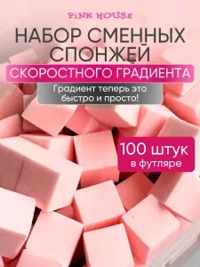 PiNK HOUSE Набор спонжей для градиента ногтей аэропуффинг, губка для омбре, розовые 100шт