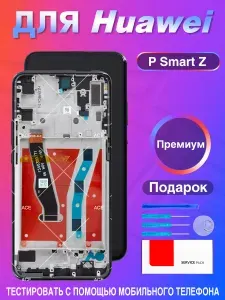 Дисплей для Huawei P Smart Z в сборе с тачскрином и рамкой черный