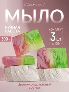 Мыло парфюмированное твердое Illusion 3шт