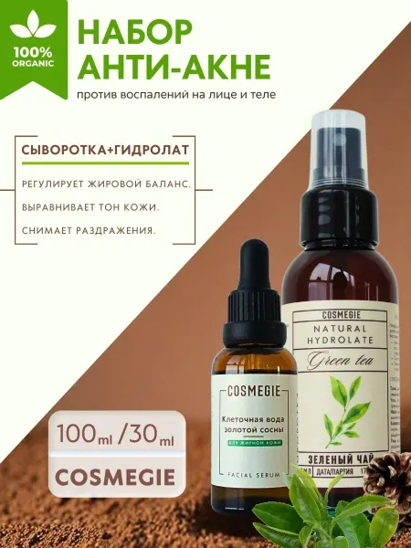COSMEGIE Гидролат Зеленого чая и сыворотка с цинком
