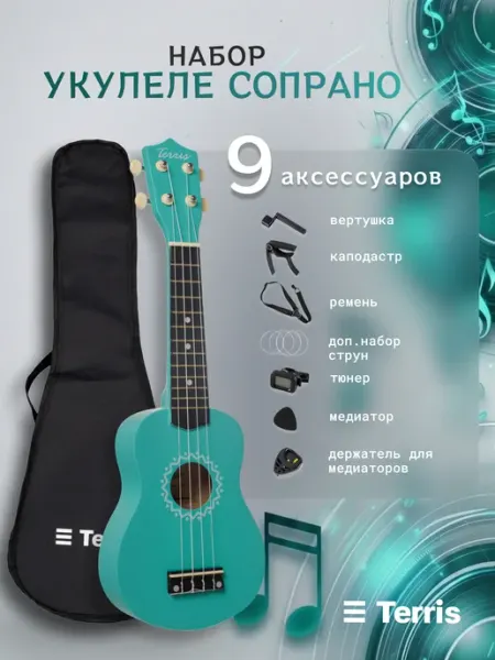 Укулеле сопрано TERRIS JUS-10 PACK TIF подарочный набор с чехлом и аксессуарами