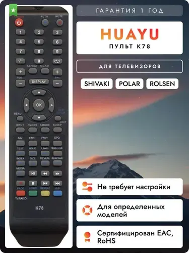 Пульт K78 для телевизоров Shivaki, Polar и Rolsen