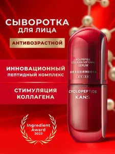 Сыворотка для лица KANS с полипептидами и коллагеном смягчающая, антивозрастная, с антиоксидантами, от ранних морщин и пигментации, 30 мл