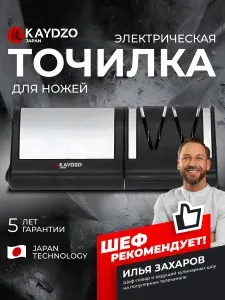 Точилка для ножей электрическая, ножеточка для ножей KAYDZO KAY-3000