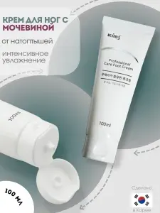 Крем для ног с мочевиной Kims, 100 мл