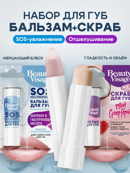 Fito cosmetic Бальзам для губ Восстанавливающий Скраб для губ в подарок