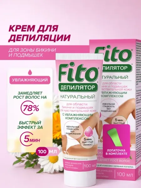 Fito cosmetic Крем для депиляции бикини и подмышек набор 2шт