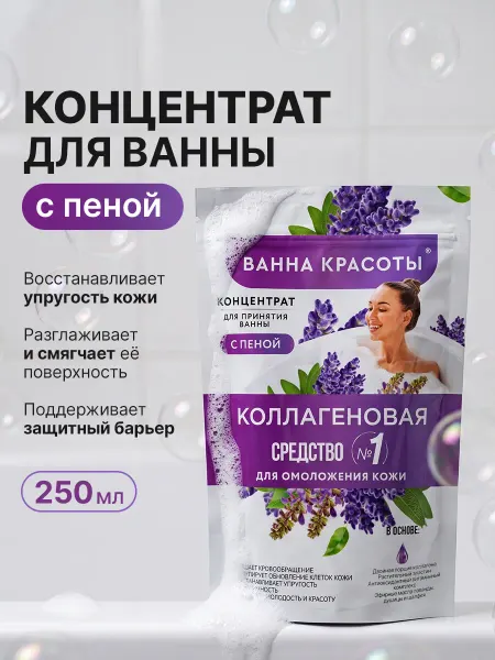 Fito cosmetic Пена для ванны концентрат омолаживающая Коллагеновая