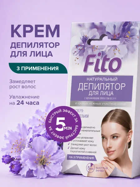 Fito cosmetic Женский крем для депиляции лица, депилятор 15 мл