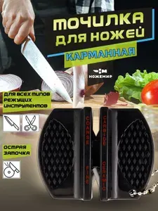 Точилка бабочка универсальная карманная Ножемир LAN-1