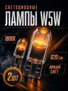 Оранжевые Лампы автомобильные W5W T10 led, американки , светодиодные , в габариты, поворотники, подсветка номера 2 шт
