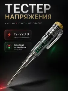 Индикаторная тестер отвертка LED на батарейках