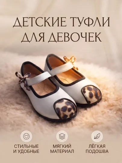 Детские балетки для девочек с леопардовым носком