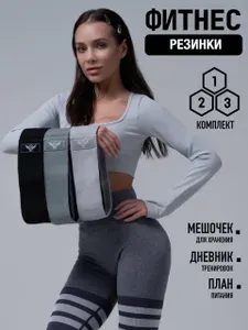 Фитнес резинки тканевые, 3 шт, с мешочком, LGGIN