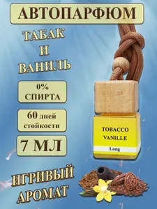 Ароматизатор в машину парфюм с ароматом Табак и Ваниль Долгая формула /Tobacco Vanille LONG / автопарфюм 7мл/подарок/диффузор в машину