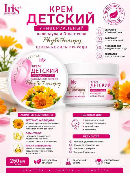 IRIS COSMETIC Крем Детский универсальный
