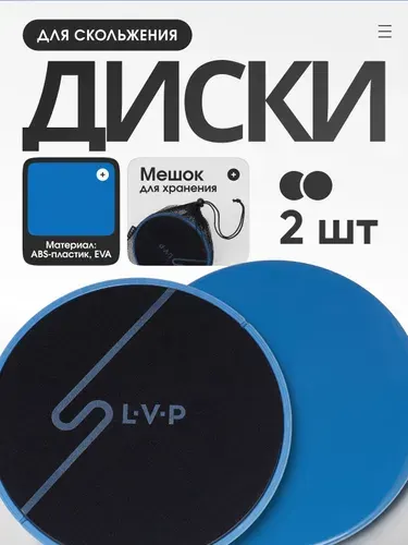 Диски для фитнеса, слайдеры для глайдинга LVP, набор для скольжения из 2 штук с мешочком для хранения, цвет оранжевый