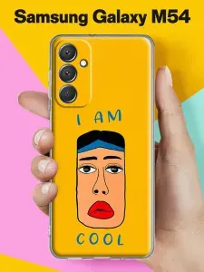 Силиконовый чехол на Samsung M54 Я ам кул для Самсунг М54