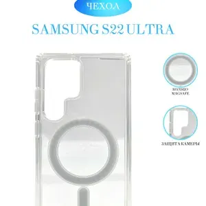 Прозрачный чехол на Samsung S22 Ultra с Magsafe