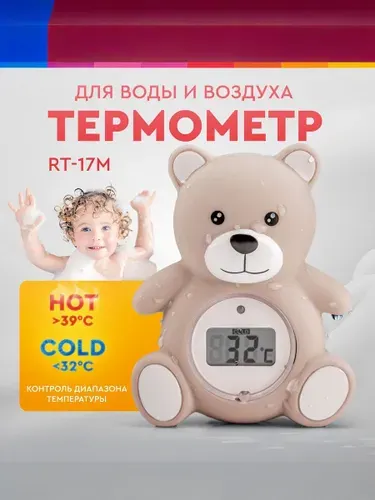 Термометр для воды детский Maman RT-17М