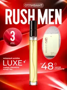 XOXO PARFUMER Наливная парфюмерия Rush Man Раш Мэн отливант духов 3 мл
