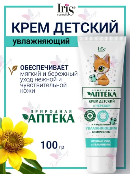 IRIS COSMETIC Крем для тела детский с чередой