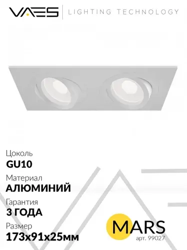 Встраиваемый светильник MARS Q2 WH , врезной светильник подходит для гипсокартона, для натяжного и подвесного потолка