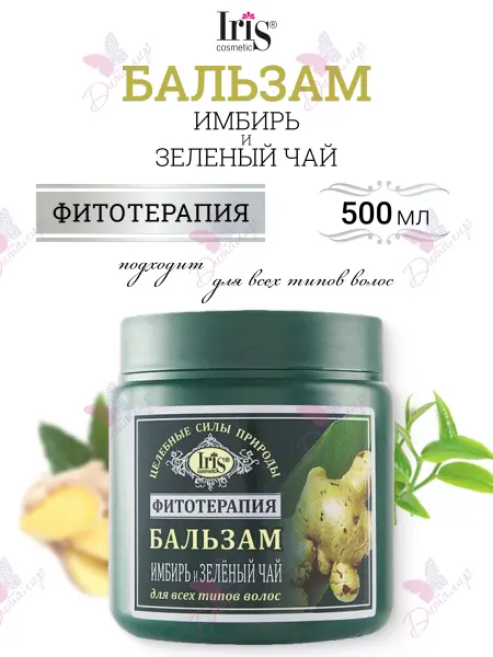 IRIS COSMETIC Бальзам для волос имбирь и зеленый чай