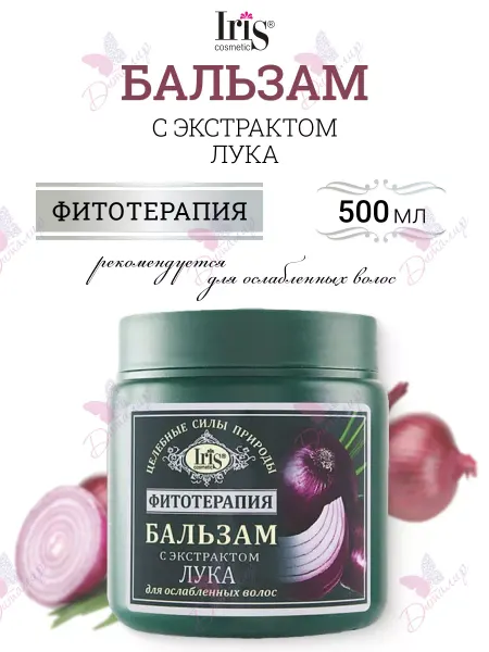 IRIS COSMETIC Бальзам для волос c экстрактом лука