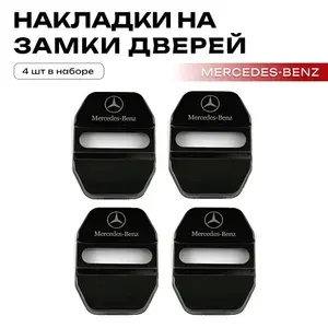 Накладки на Петли Замков Дверей Mercedes-Benz, черные