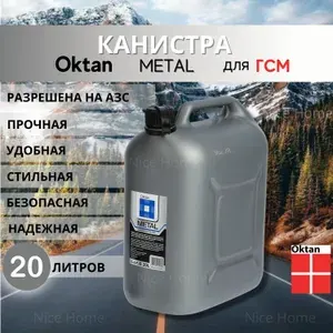 Канистра для бензина 20 л и топлива Oktan METAL серая пластиковая