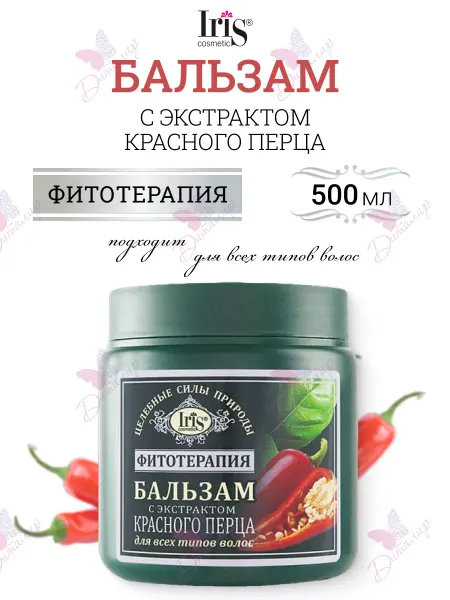IRIS COSMETIC Бальзам для волос с экстрактом красного перца