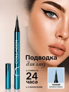 Подводка для глаз Коллаген Million Pauline/ Подводка-фломастер водостойкая, фетровый наконечник