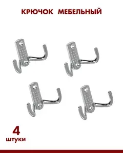 Комплект из 4 штук, Крючок для одежды настенный ОФК КМ03 mini, хром