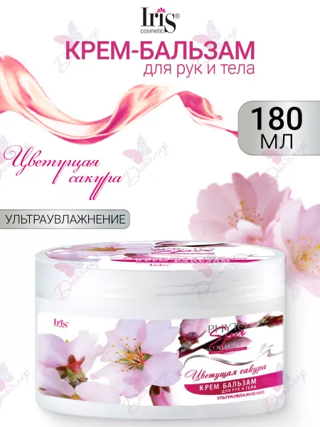 IRIS COSMETIC Крем бальзам для рук и тела Цветущая сакура