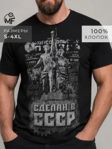 Футболка MixFix Mf мужская с принтом ссср хлопок 1 шт